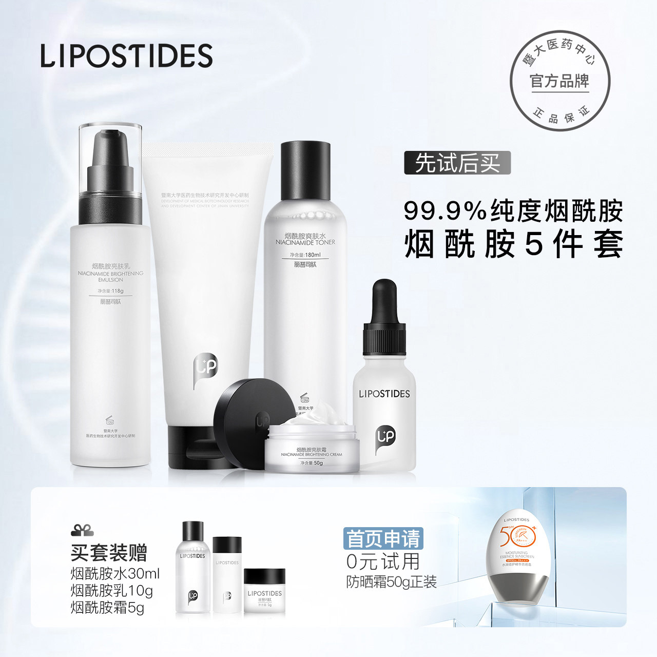 LipSD peptide niacinamide water milk suit moisturizing and moisturizing bright skin skin-care cosmetics full range of students