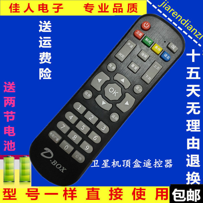 D-BOX digital machine upper box remote control D-SKY D200 D203 HD311S HD808 HD311S battery