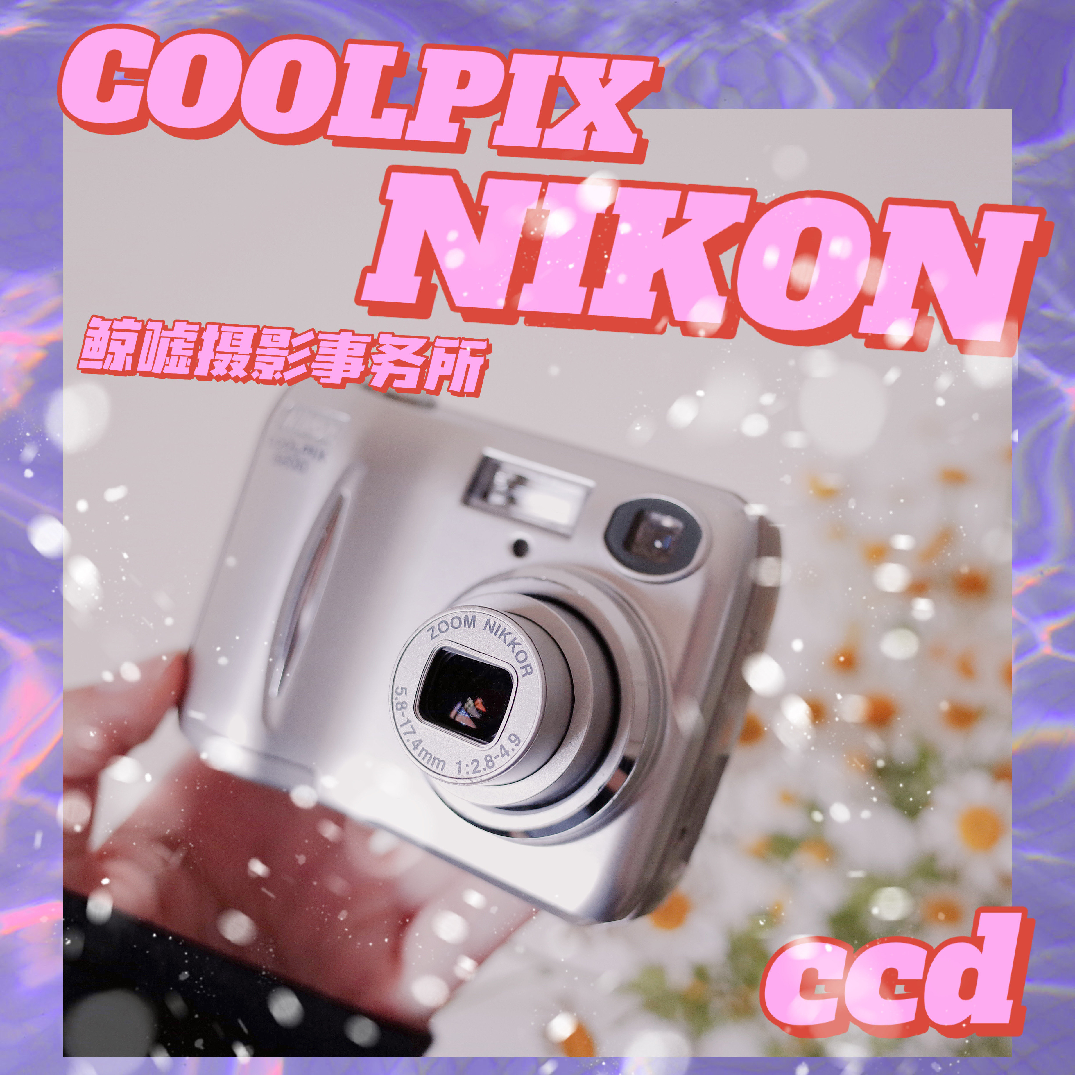 Nikon Nikon Coolpix CCD camera bread machine retro digital camera portable negative sense