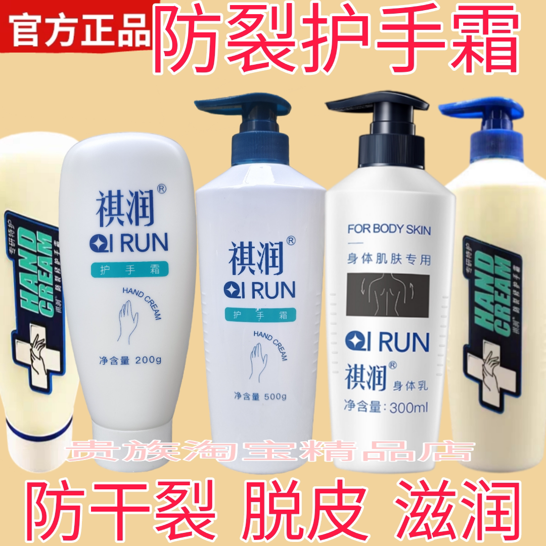 Brand Qi moisturizing hand cream nourishing moisturizing moisturizing water tonic skin white winter clear and not greasy anti-dry hand foot cream-Taobao