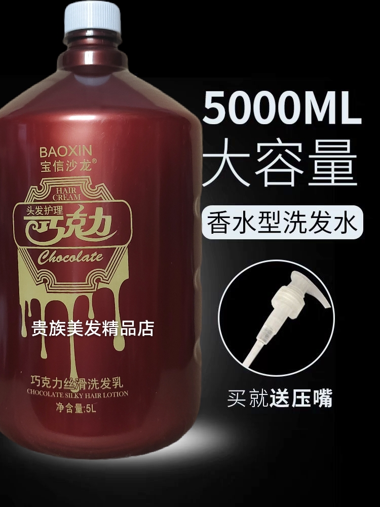 Chocolate Large Capacity Home Dress Hair Salon Special Shampoo 5000m5 kg 10 catfish Shampoo Lotion-Taobao