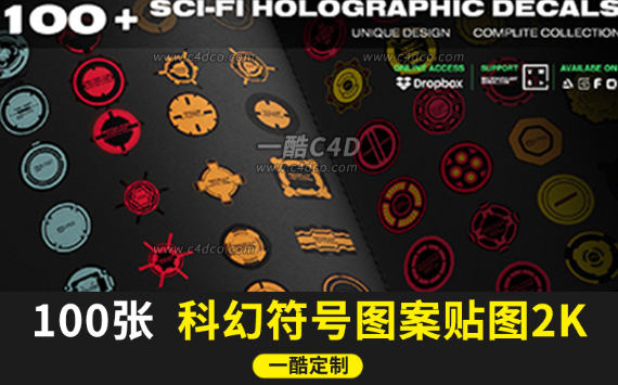 100+科幻符号标志图案贴图2K PNG图片