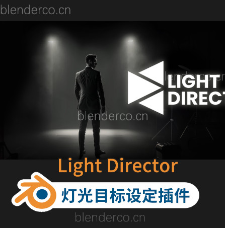 Blender灯光目标设定插件 Light Director