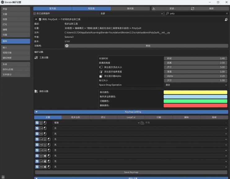 PolyQuilt 1.5版本 多边形画笔