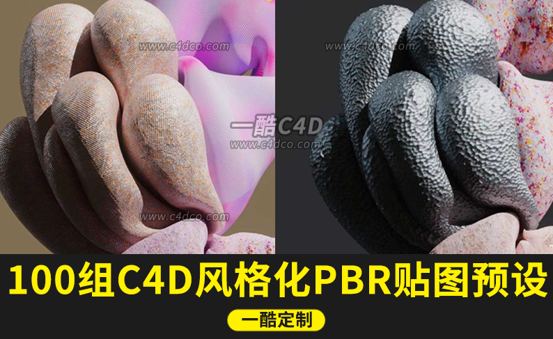 100组C4D风格化PBR贴图材质预设 100 Tileable 4K Design Textures