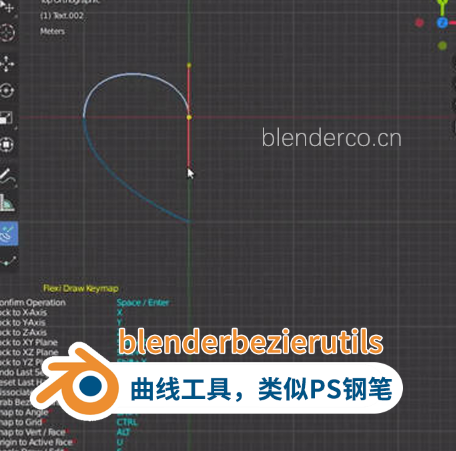 blenderbezierutils曲线工具类似于PS,AI钢笔