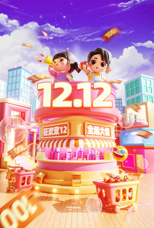 C4D双12十二电商促销展台街道建筑3D立体OC渲染场景-cg男孩