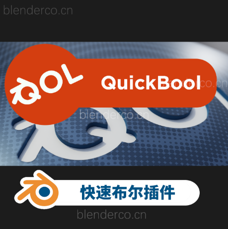 Qol 工具 QuickBool （快速布尔）Qol Tools: Quick Boolean