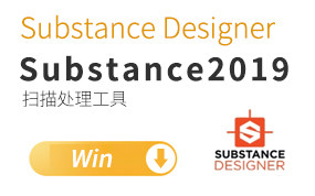 Allegorithmic Substance Designer 2019.1.0破解版