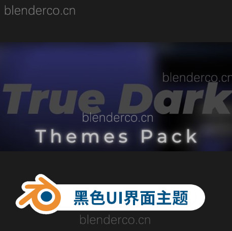 Blender黑色UI界面主题 True Dark Blender Theme Pack v1.1