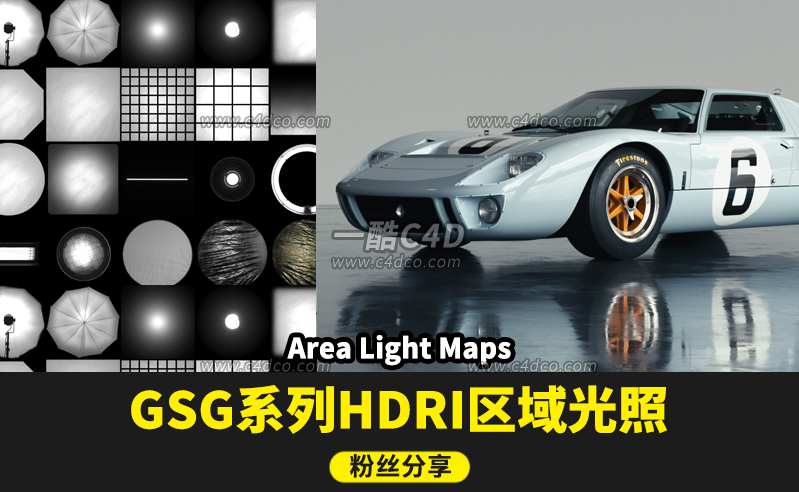 一酷C4D 30套GSG灰猩猩HDRI区域光照贴图预设合集 Area Light Maps