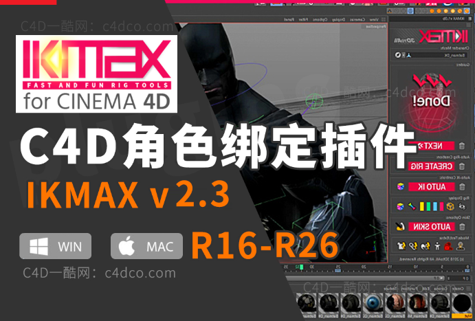 一酷-C4D角色绑定插件神器3dtoall IKMAX v2.3b for Cinema 4D 免费版支持16-R26(附安装方法+视频教程)