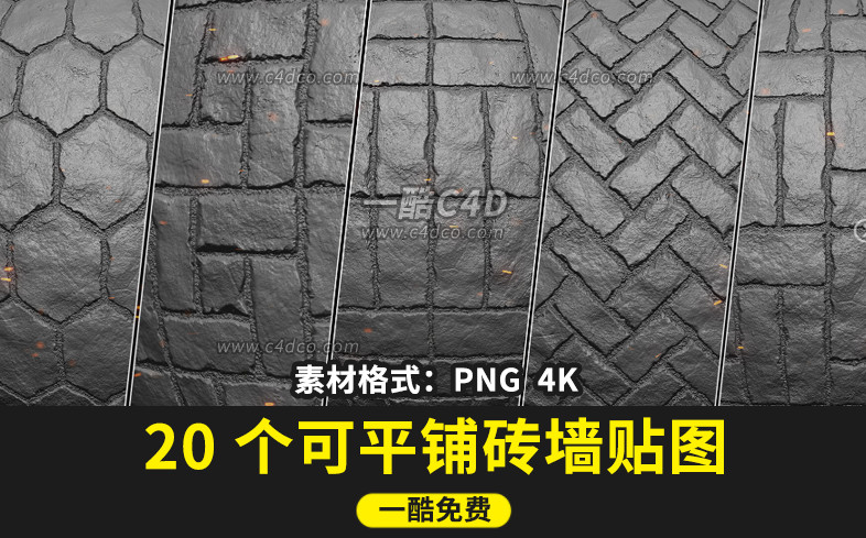 20套 砖块地砖墙砖块贴图 png