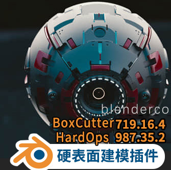 Blender硬表面建模插件 BoxCutter 719.16.4 + HardOps 987.35.2 Francium 34 For Blender 2.83+