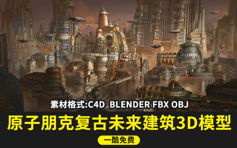 Kitbash3d 原子朋克复古未来建筑3D模型 – AtomPunk