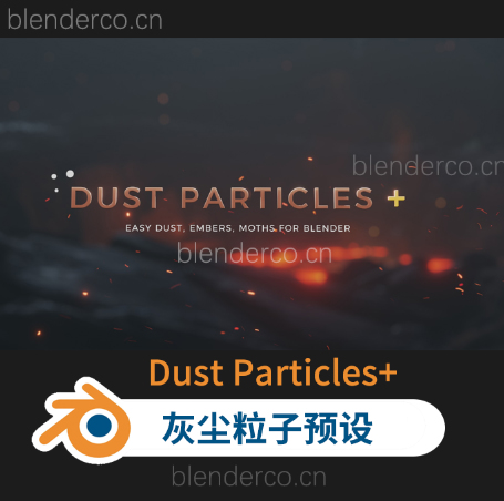 灰尘粒子 Dust Particles+ 预设几何节点