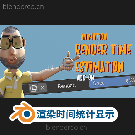 Blender插件-渲染时间计算统计显示工具 Render Time Estimation V3.2