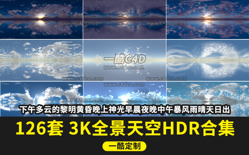 126套 3K HDR天空合集黄昏HDR360