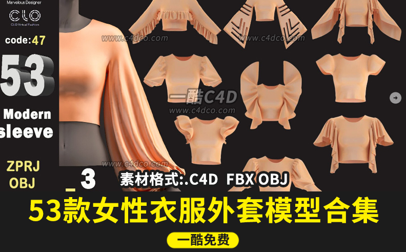 一酷C4D 53 女性外套衣服短袖褂子袖子模型 (c4d/ZPRJ/FBX/OBJ/MTL格式)  2023-06-27-cg男孩
