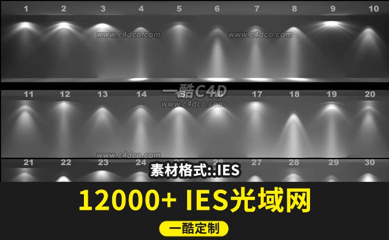 12000+ IES光域网(含创建器和查看器)  les灯光les预设