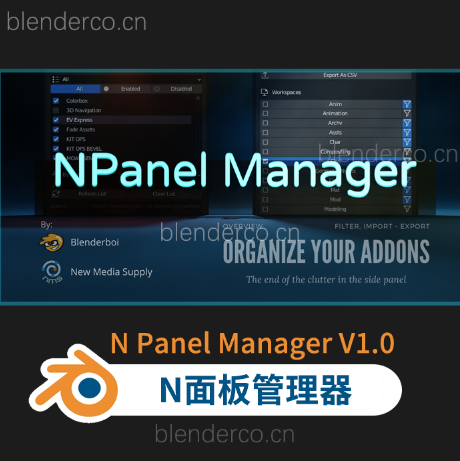 N面板克星！Blender插件 N Panel Manager 侧面板Addon管理自定义整理器插件