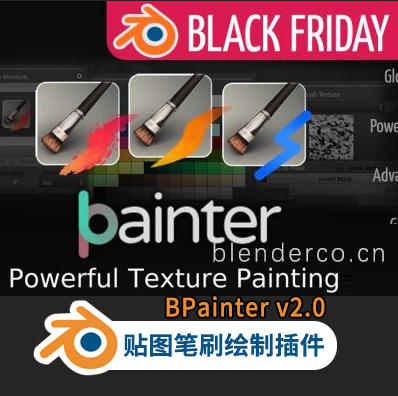 Blender贴图笔刷绘制插件 Blender Market – BPainter v2.0 + 使用教程