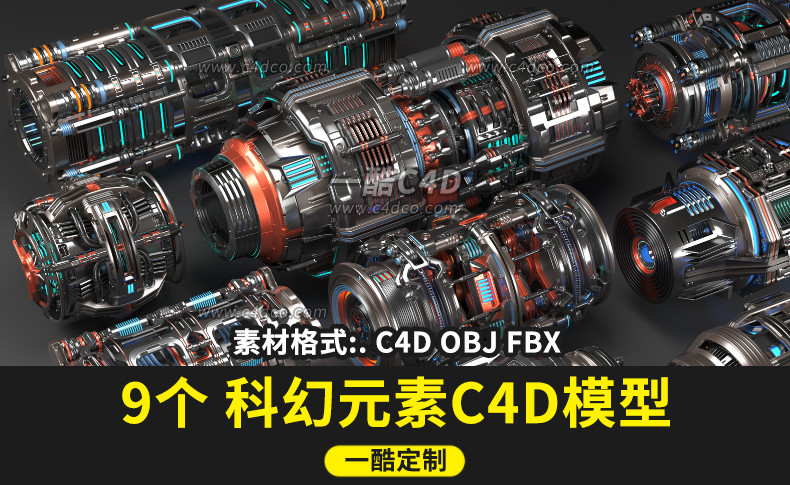 科技元素飞行器尾翼模型文件【解压密码yiku】