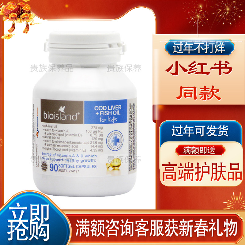 Australian original imported bio island children baby baby cod liver fish oil 90 grain children fish oil