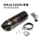 Minor Ninja Z250 Z300 Ninja250SL phần giữa xe máy được sửa đổi 吉 村 Ống xả - Ống xả xe máy