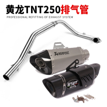 Suitable for Huanglong 250 front section small Huanglong 250 motorcycle exhaust pipe TNT250 BJ250 full section exhaust pipe