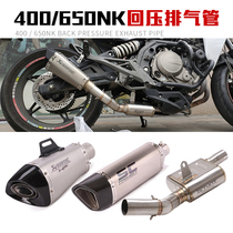 Applicable spring breeze 400NK motorcycle exhaust tube modified spring breeze 650NK650MT side pressure back mid - pressure section