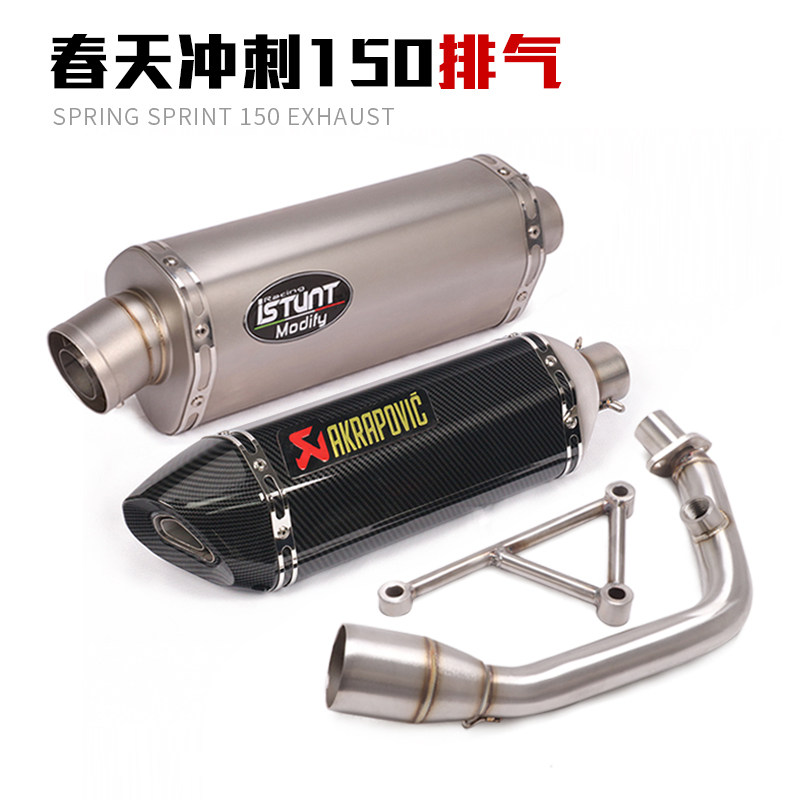 Suitable for Vespa Spring Sprint 150 locomotive modified exhaust pipe Vespa Sprint 150 front section