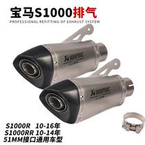 10-16 years S1000R 10-14 years S1000RR motorcycle sports car Z900 CBR1000 modified exhaust pipe