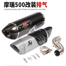 Suitable for the Moery MG500 exhaust pipe Ferris 500 modified midsection tailpipe smoke pipe