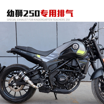 Suitable for Little Lion 250 motorcycle exhaust pipe TTRK251 exhaust pipe modification non-destructive installation