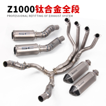Suitable for 10-19 years Z1000 exhaust pipe Z1000SX titanium alloy midsection full section exhaust pipe smoke pipe