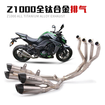 Suitable for 10-20 Z1000 motorcycle exhaust pipe Z1000 titanium alloy front section full modified exhaust pipe