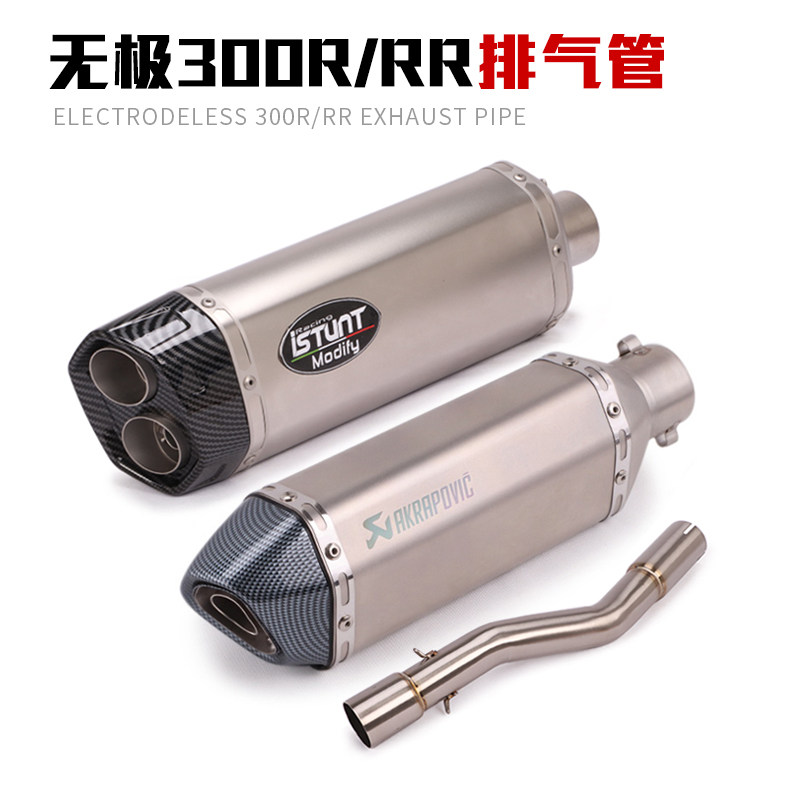Suitable for Lungxin 300R locomotive modified exhaust pipe 300RR mid - stage exhaust tube