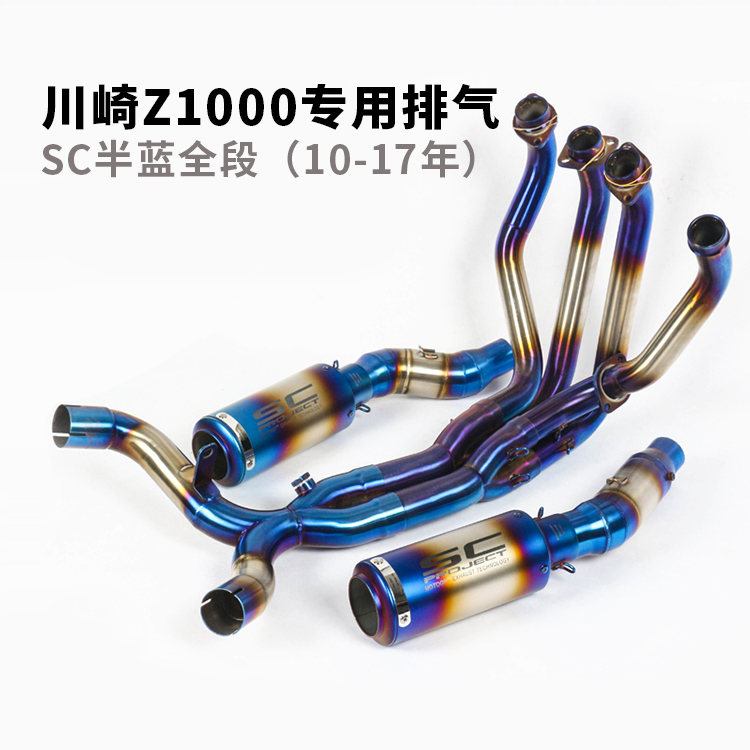 Xe máy thể thao 07-19 NINJA Z1000 / Z1000SX sửa đổi phần giữa bọ cạp SC đuôi ống xả toàn phần - Ống xả xe máy giá pô xe sirius