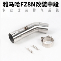 Motorcycle sports car retrofit YZ FZ8 FZ8N FZ800 FZ800 pipe stainless steel midsection adapter