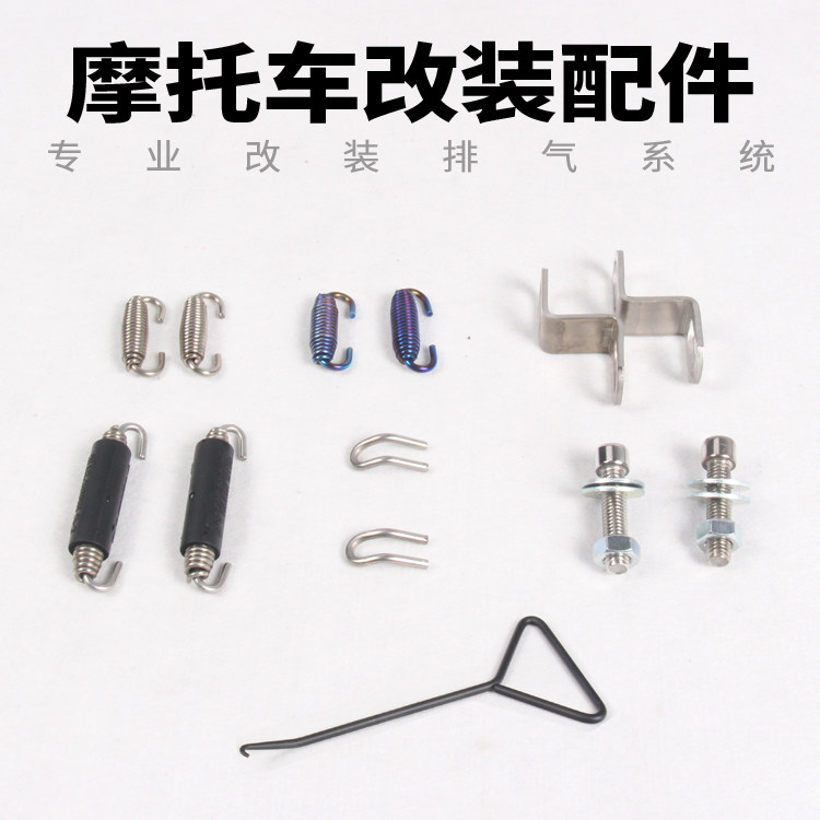 Motorcycle exhaust pipe spring screw Z word bracket connection sheet 304 spring hook pull hook tension spring retrofit accessory-Taobao