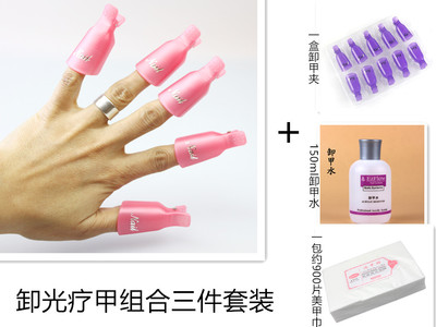 美甲工具卸甲套装卸光疗甲指甲油胶卸甲夹做美甲巾店卸甲棉水