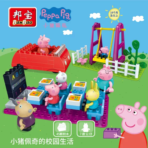 Подлинная пеппа свинья Peppa Bangbao Образование Большой зерновой строительный строительный строительный
