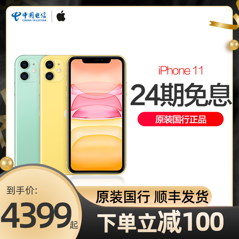 (Huabei 24 installment interest-free) Apple Apple iPhone 11 full Netcom 4G mobile phone original National Bank Apple 11 mobile phone 128G 64G