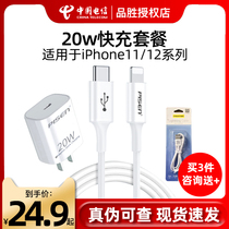 Pinsheng 20W fast charge suitable for Apple 12 charger head iPhone12 mobile phone 11ProPD data cable flash charge