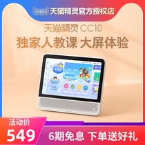 (Placing a courtesy) Tmall Genie CC10 smart screen speaker 10 inch tablet computer childrens learning machine