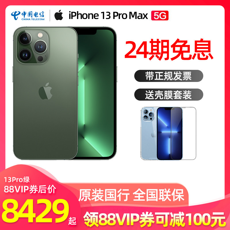 (88VIP collar vouchers minus 100 24 installments in installments) Apple Apple iPhone 13 Pro MAX All Netcom 5G Mobile Phone Original National Line Apple 1