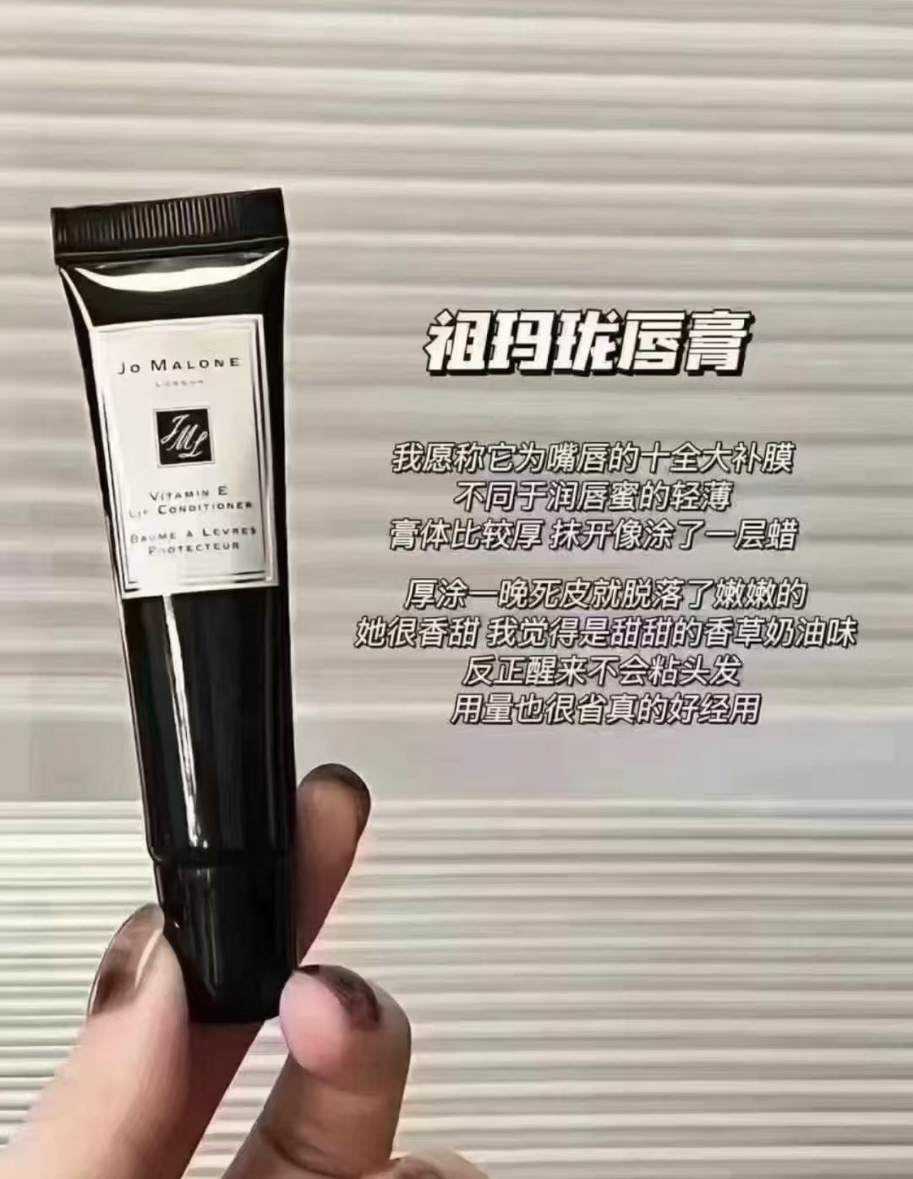祖玛珑VE润唇膏:油皮干唇的“续命神器”?我们来盘一盘!_润唇啫喱_淘宝美妆网