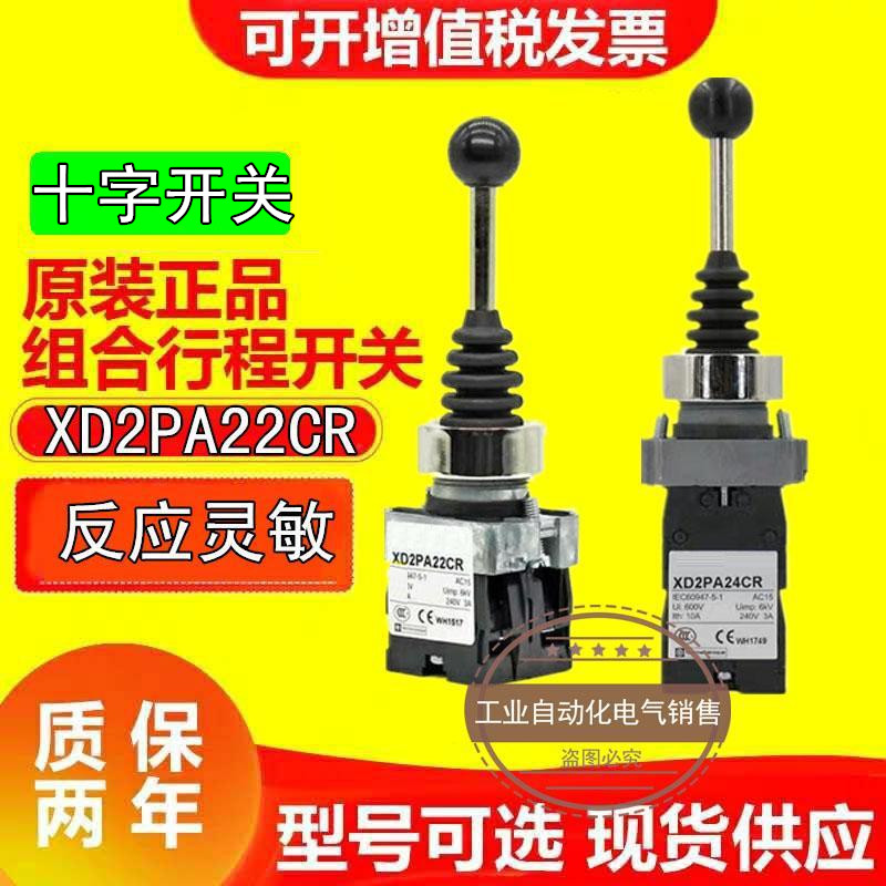 XD2PA22CR 24CR 14CR Cross Switch PA12CR four - way self-lock two - way reset