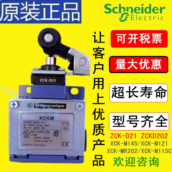 XCKM121 Schneider limit switch stroke switch ZCK-D21 XCK-M145 155108202